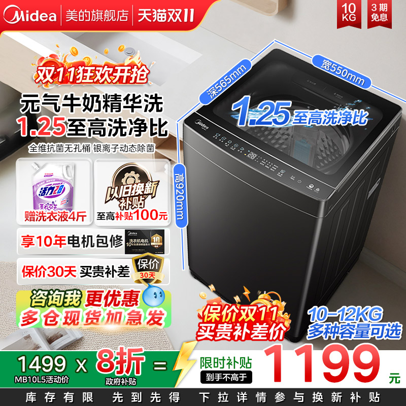 以旧换新补贴美的变频波轮洗衣机10kg全自动1.25洗净比除螨L5