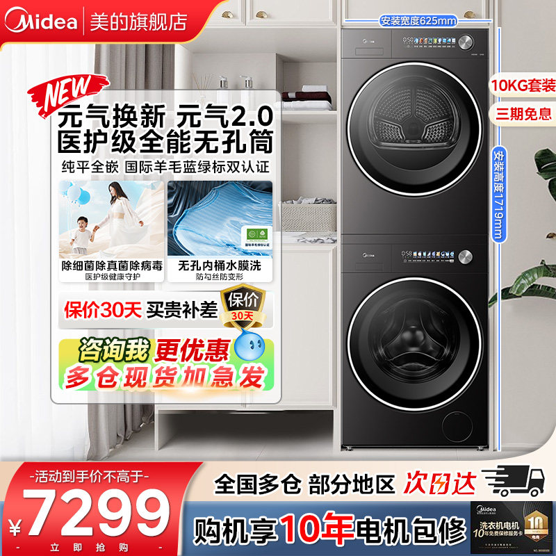 美的元气2.0洗烘套装滚筒洗衣机全自动变频热泵烘干机1.15洗净