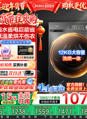 【全民补贴】美的10/12kg洗衣机1.1洗净比全自动除菌螨滚筒洗烘36