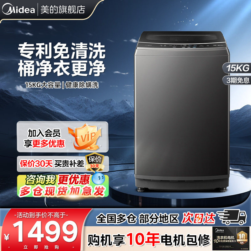 美的MB15L1全自动洗衣机家用大容量快净除菌除螨波轮免清洗旗舰