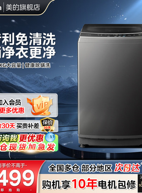 美的MB15L1全自动洗衣机家用大容量快净除菌除螨波轮免清洗旗舰店