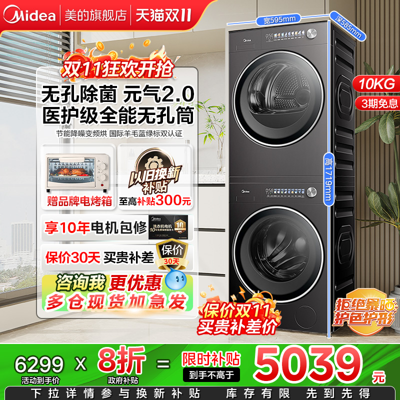 美的元气2.0洗衣机除菌螨