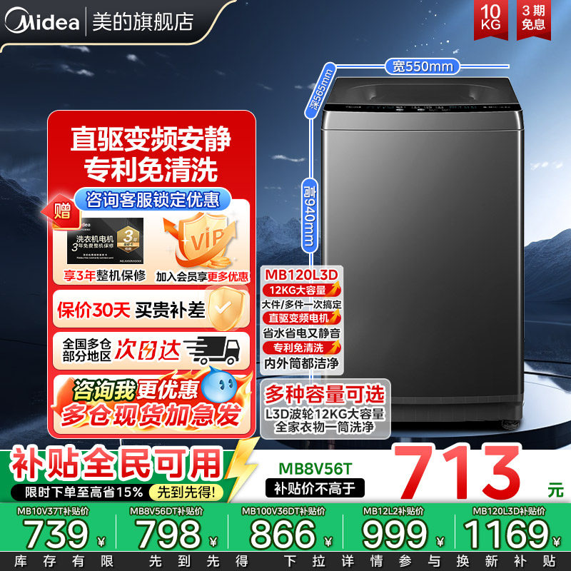 全民补贴美的波轮洗衣机8/10/12kg家用出租房宿舍大容量变频