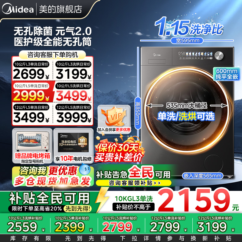 美的纯平全嵌洗烘一体滚筒洗衣机