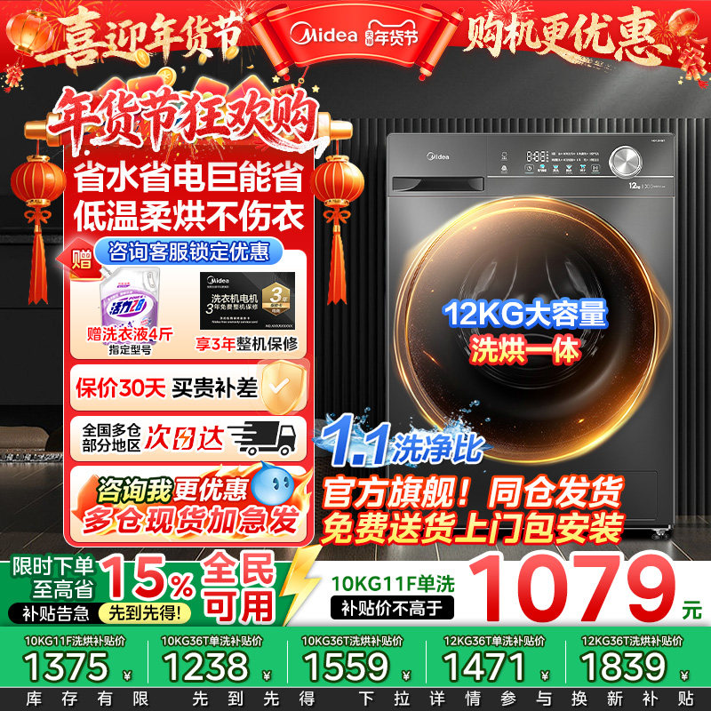 【全民补贴】美的10/12kg洗衣机1.1洗净比全自动除菌螨滚筒
