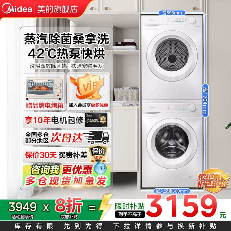 【以旧换新补贴】美的10kg洗烘套装家用滚筒洗衣机热泵烘干机11FP