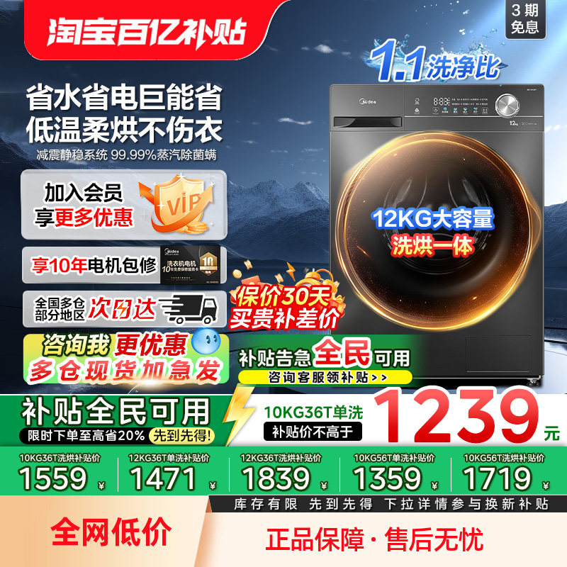 美的洗衣机滚筒全自动洗烘除菌螨