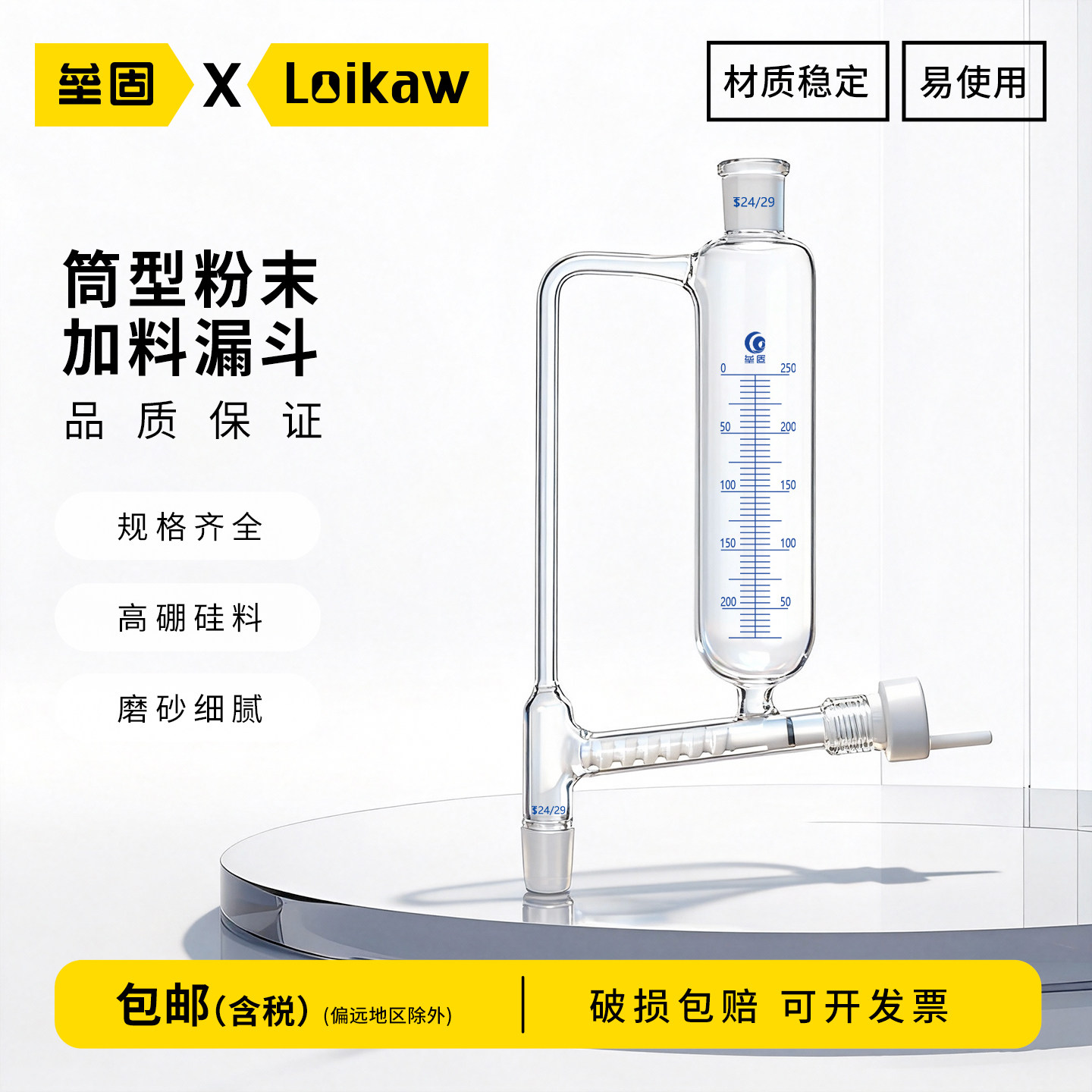 垒固 筒形粉末加料漏斗100/250/500/1000ml标口上下磨口24#筒型四