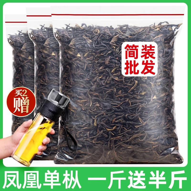 发1.5斤 凤凰单枞茶叶鸭屎香2025新茶潮州密兰香乌龙茶500g