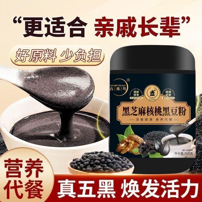 正品黑芝麻核桃桑葚山药黑豆粉无添加低脂饱腹中老年营养早餐