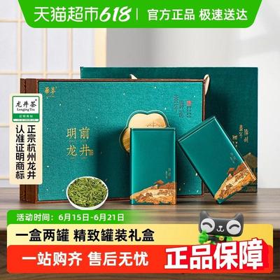 2025新茶华萃明前特级龙井茶叶礼盒装绿茶春茶西湖送长辈官方正品