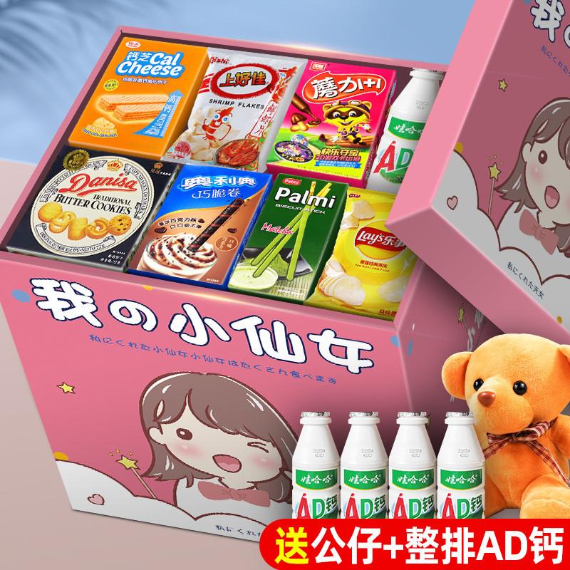 零食大礼包送女友整箱小吃休闲食品网红生日礼物女生男办公室解馋