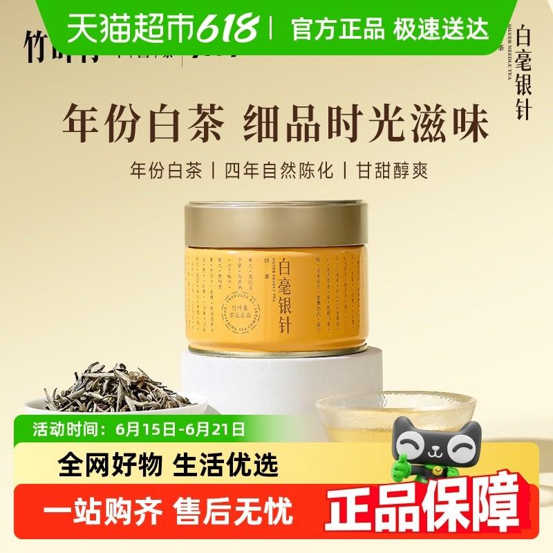 品味牌高山白茶2020年份白亳银针自饮罐装