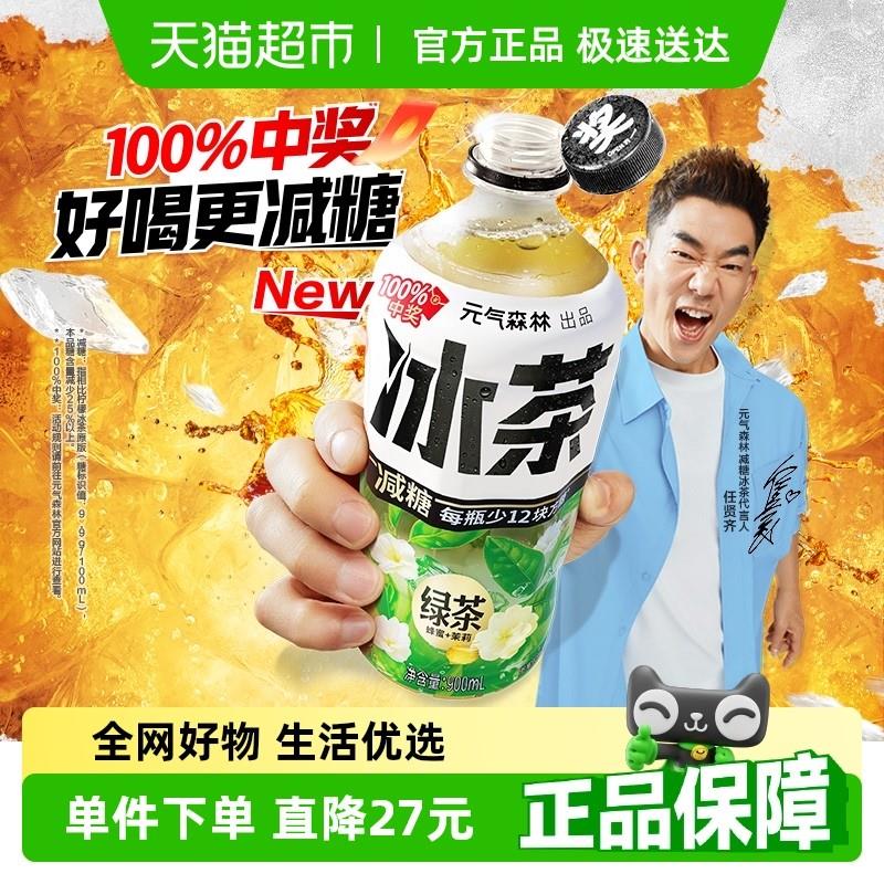 元气森林冰茶减糖绿茶900ml*12瓶饮料整箱