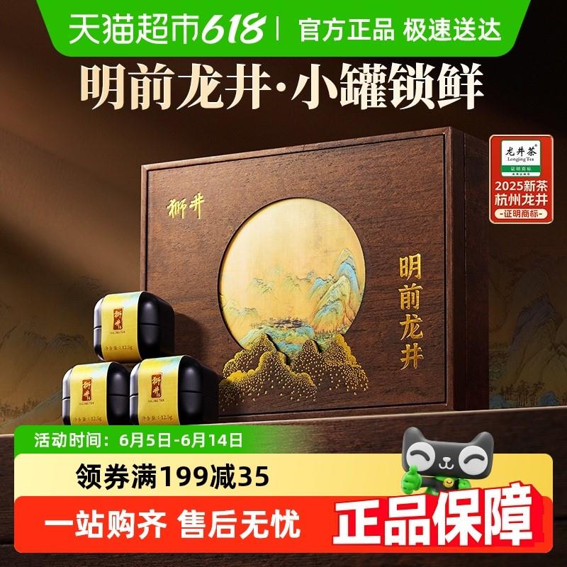 2025新茶狮井明前特级龙井茶叶礼盒装西湖绿茶送礼高档礼品送长辈