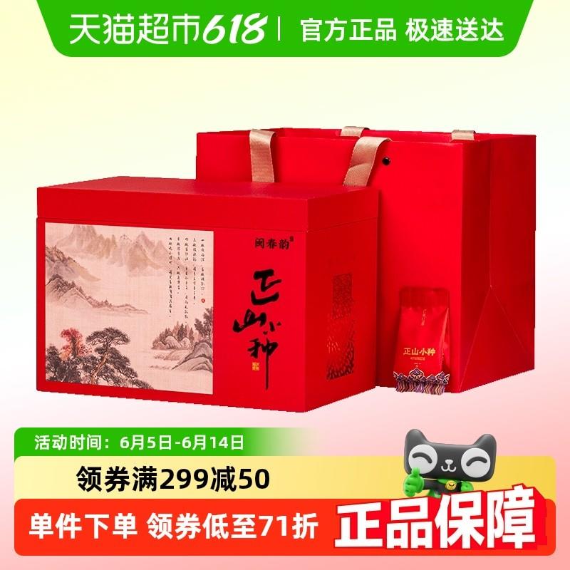 闽春韵2025年新茶武夷正山小种红茶茶叶礼盒装父亲节送领礼物导人