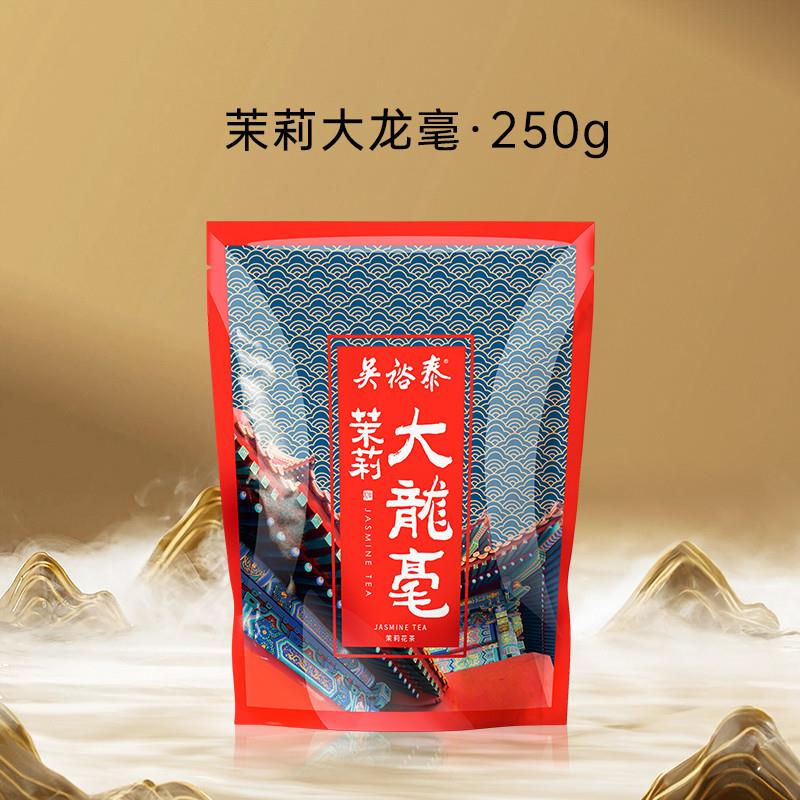 中华老字号茉莉花茶绿茶茶叶茉莉大龙毫250g老北京花茶