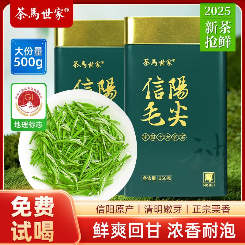 信阳毛尖茶叶官方旗舰店正品浓香雨前春茶嫩芽2025新茶绿茶礼盒装