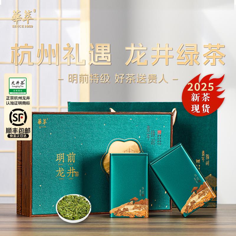 2025新茶明前特级A龙井绿茶茶叶礼盒装西湖送礼长辈