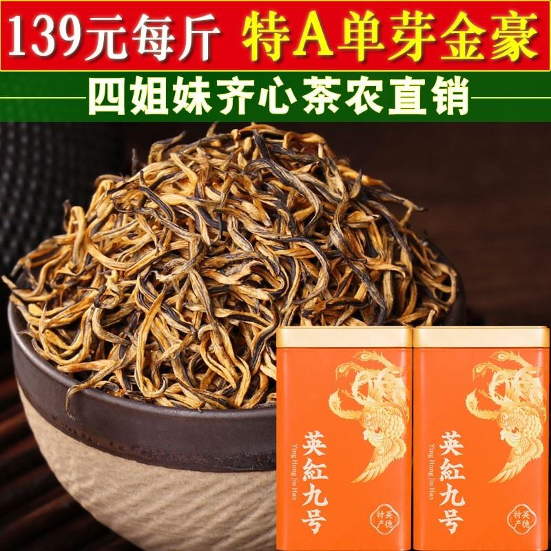 精品纯芽 英德红茶 英红九号 2025尊品珍藏 深山金芽豪 500克罐装