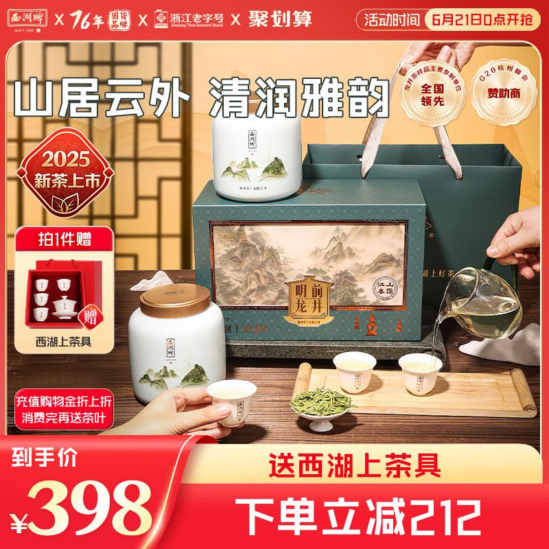 2025新茶牌明前特级龙井茶200g瓷罐礼盒装绿茶叶父亲节送长辈