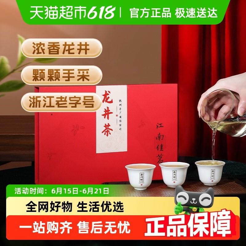 2025新茶西湖牌茶叶绿茶雨前醇香龙井茶礼盒父亲节礼物