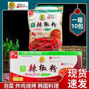 户户细辣椒粉1kg 泡菜韩国料理专用辣白菜 10包吴文善辣椒面韩式