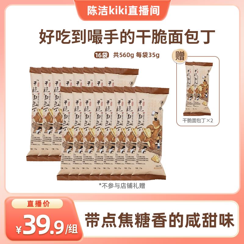 茶颜悦色干脆面包丁休闲下午茶办公解馋饼干零食18袋