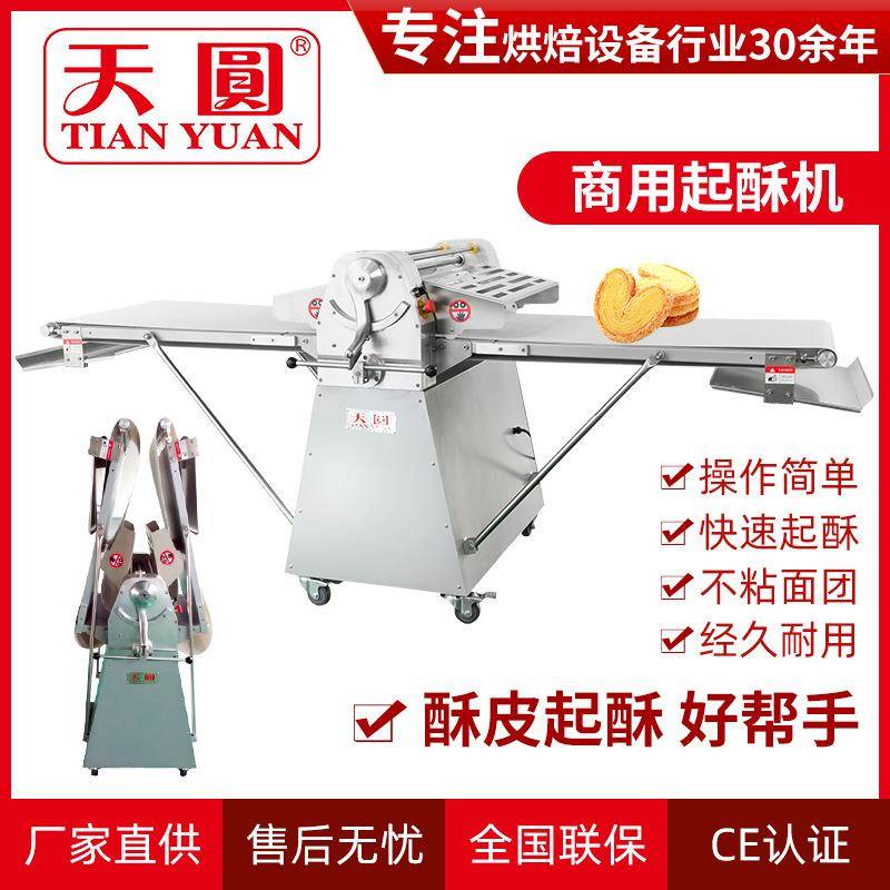 厂家供应台式起酥机商用蛋挞酥皮机面包房食品机械设备千层压面机