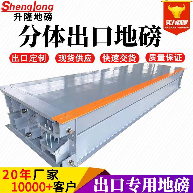 供应分体式出口电子地磅秤-24米矿山工厂50T100吨汽车衡10-250吨