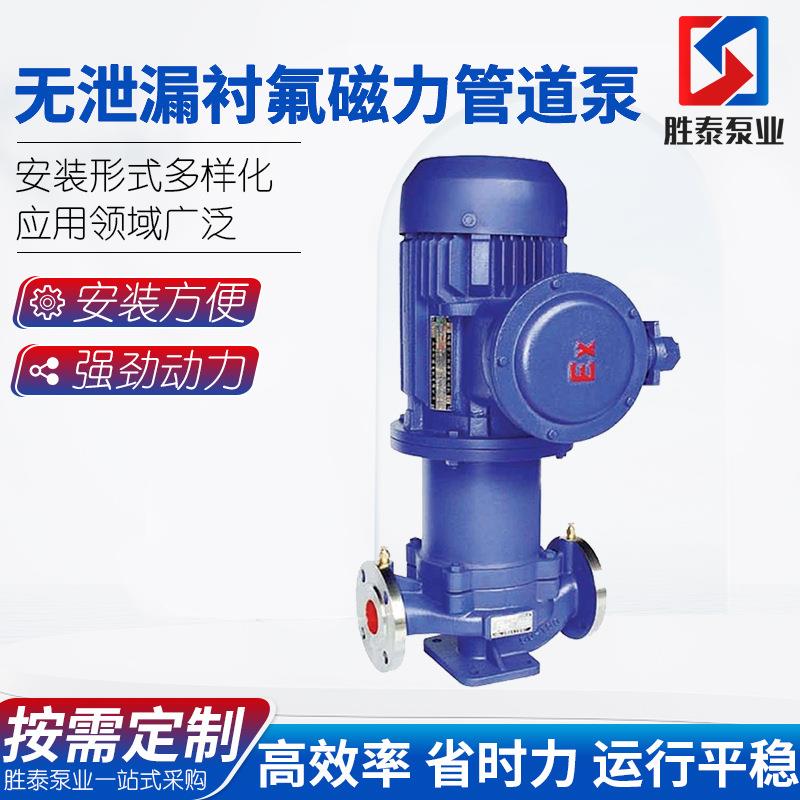 热水循环泵管道离心增压泵供应立式无泄漏衬氟磁力管道泵