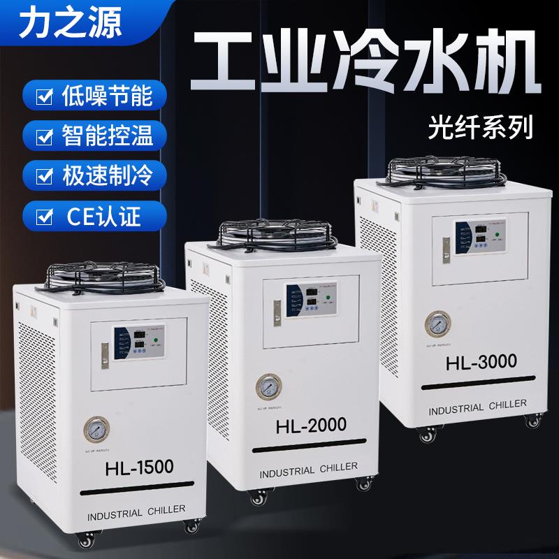 工业冷水机光纤激光冷水机双温双控金属切割平台焊接1p2p3p冷水机