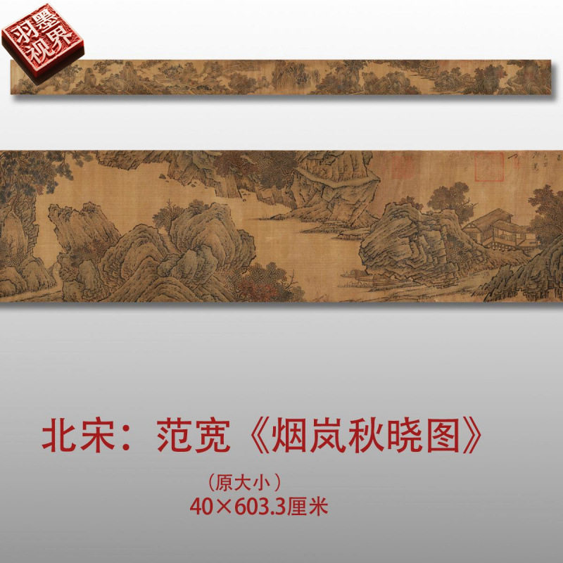 北宋范宽烟岚秋晓图名家国画真迹