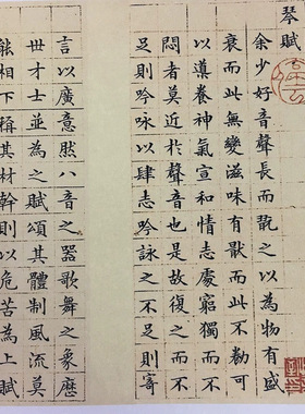 文征明小楷琴赋复古书法字帖册页