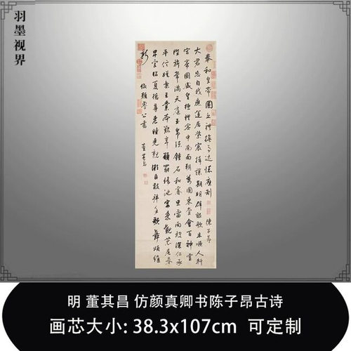 11明董其昌仿颜真卿书陈子昂
