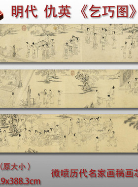 仇英乞巧图卷传统人物画白描国画
