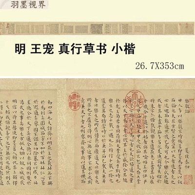 台北故宫王宠真行草小楷书法字帖