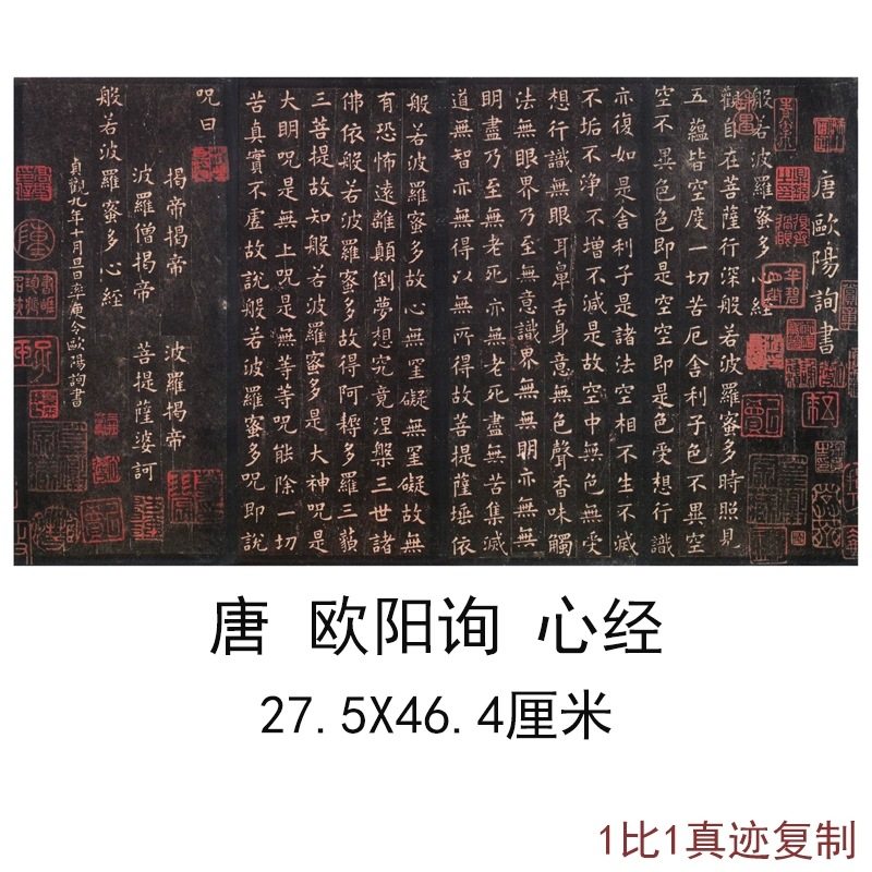 欧阳询般若波罗蜜多心经复书法字画欧楷真迹微喷仿古复制墙面装饰