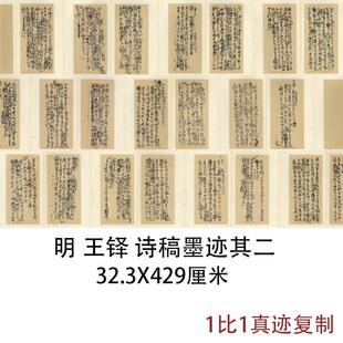 王铎诗稿墨迹册页其二复古书法字画真迹微喷仿古复制草书卷轴装饰