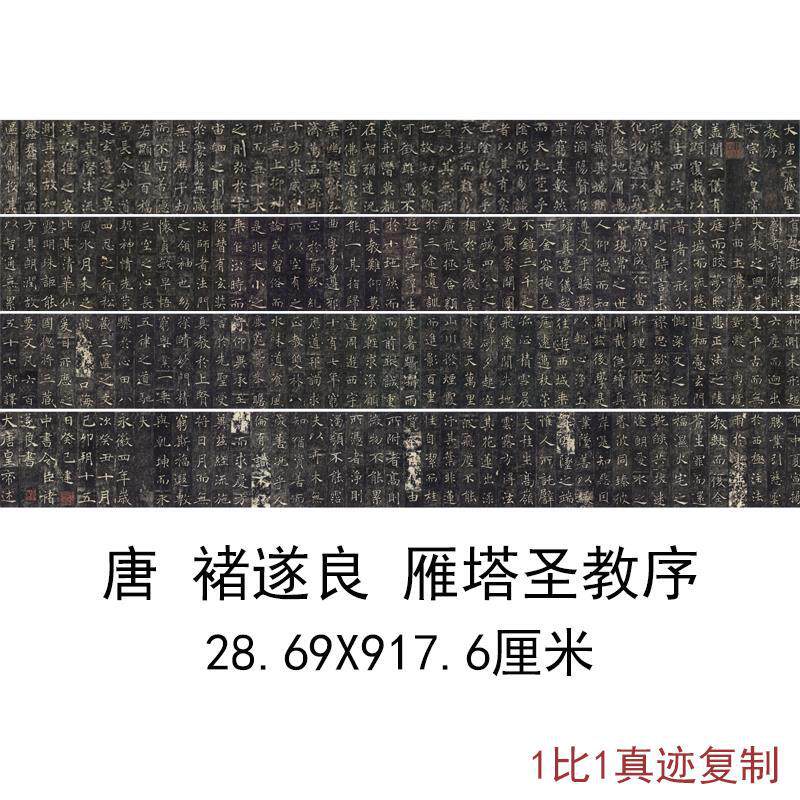 褚遂良雁塔圣教序楷书拓本复古书法字画真迹高清微喷仿古复制临摹