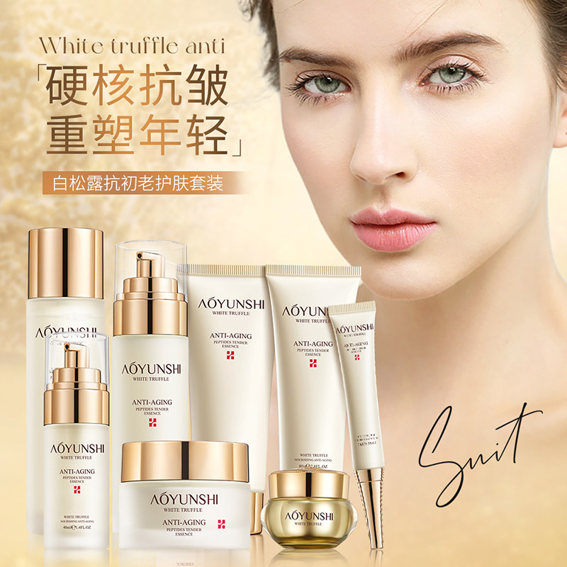 澳韵诗白松露滋润抗初老护肤套装B