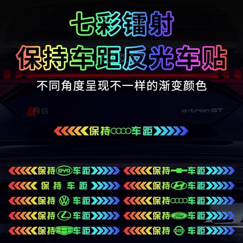 汽车反光贴七彩镭射保持车距车贴保险杠防追尾后档玻璃警示贴纸