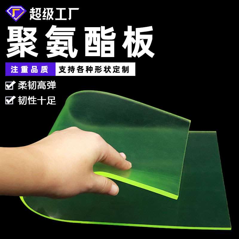厂家直销pu牛筋板 高耐磨高弹力优力胶板牛津刮板 高硬度聚氨酯板