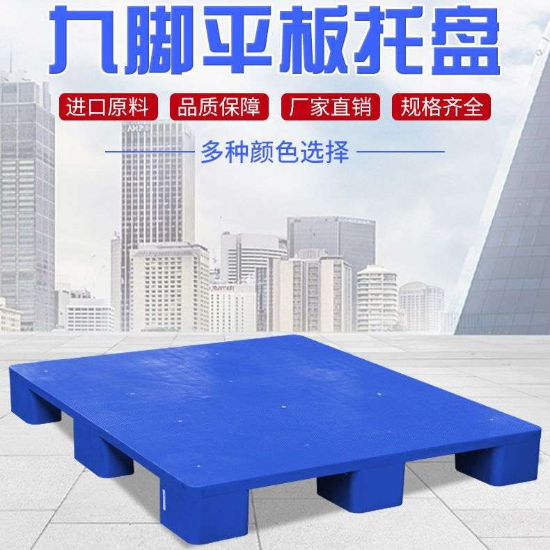 加厚双面焊接塑料叉车托盘重型平面卡板物流垫板周转防潮塑胶栈板