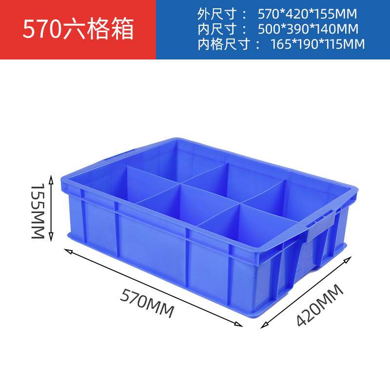 分格收纳盒零件盒塑料盒子多格五金螺丝盒格子周转箱长方形分隔盒