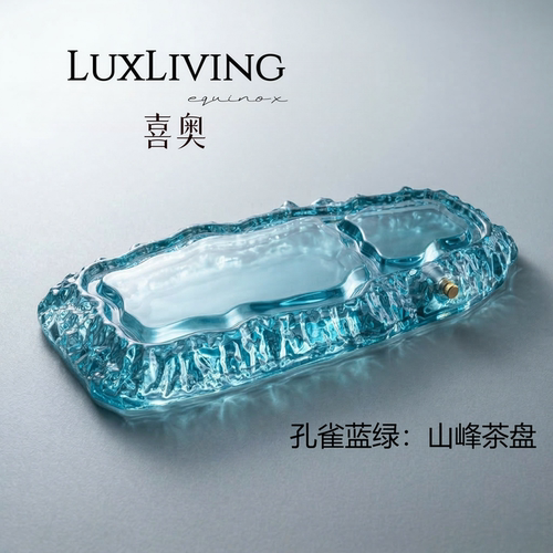 喜奥手工孔雀蓝绿山峰玻璃茶盘