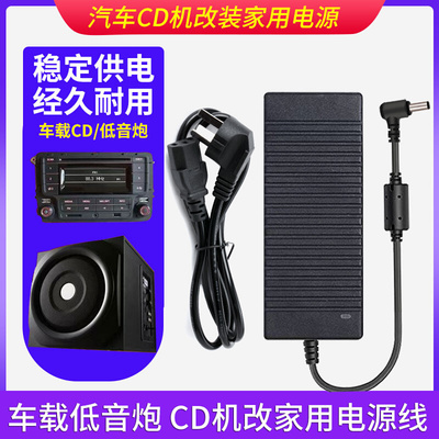 车载功放低音炮电源线12V10A15A改家用220V交流转直流12V变压器CD