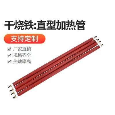一字直型铁干烧加热管烘箱发热管烤漆房电热管硫化机烘干机加热棒