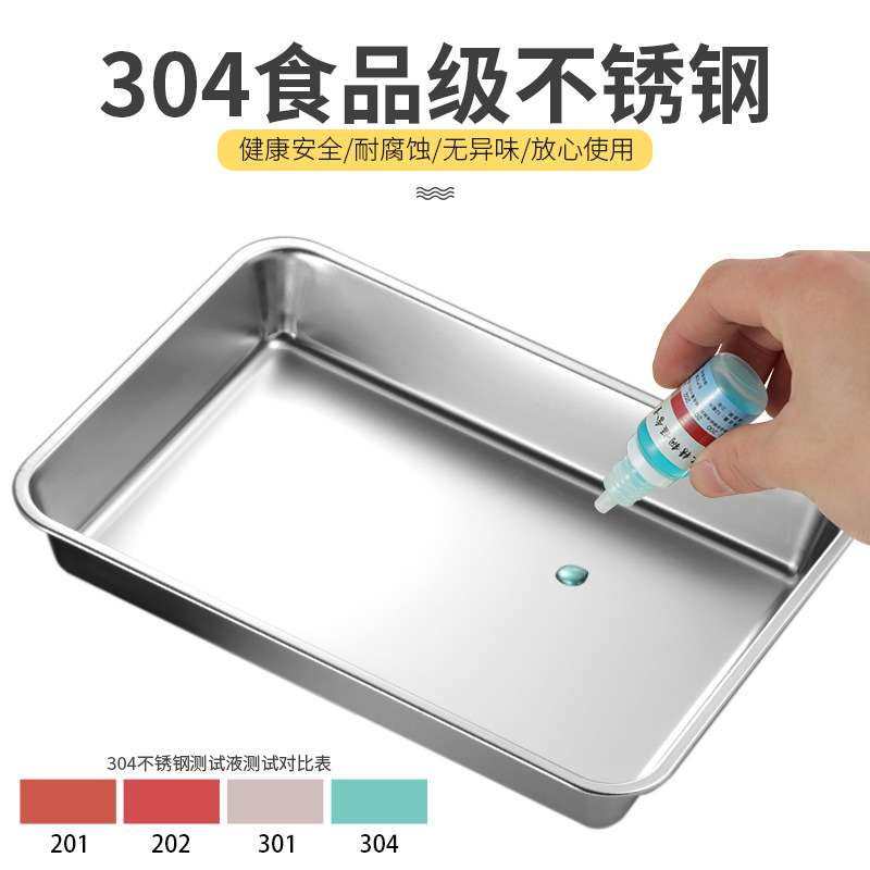 304不锈钢方盘平底托盘蒸饭盘烧烤盘菜盘浅盘快餐盘油炸盆份数盒