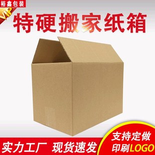 搬家纸箱现货五层加厚特加硬x亚马逊空白纸箱外箱特大纸箱印刷厂